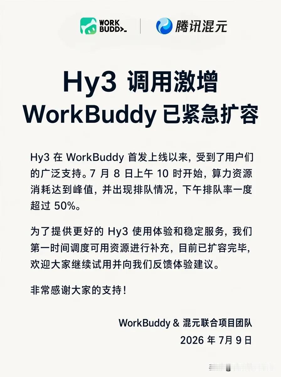 真爆了吗？！腾讯混元的新模型Hy3，我之前还在观望没敢下手，今早刷到WorkBu
