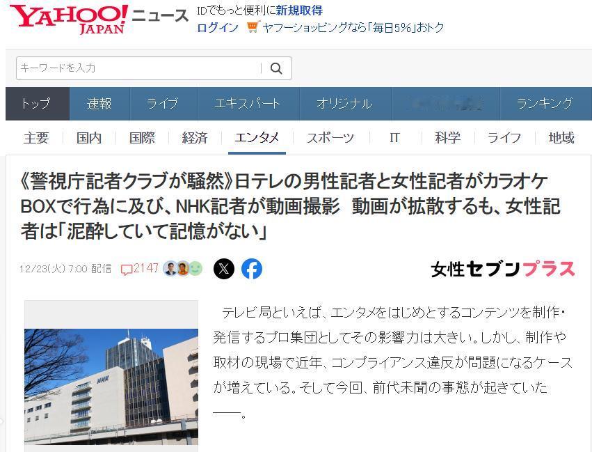 日本多名记者爆出震惊丑闻，两名记者在聚会中出现不当行为，过程被其他电视台记者拍下
