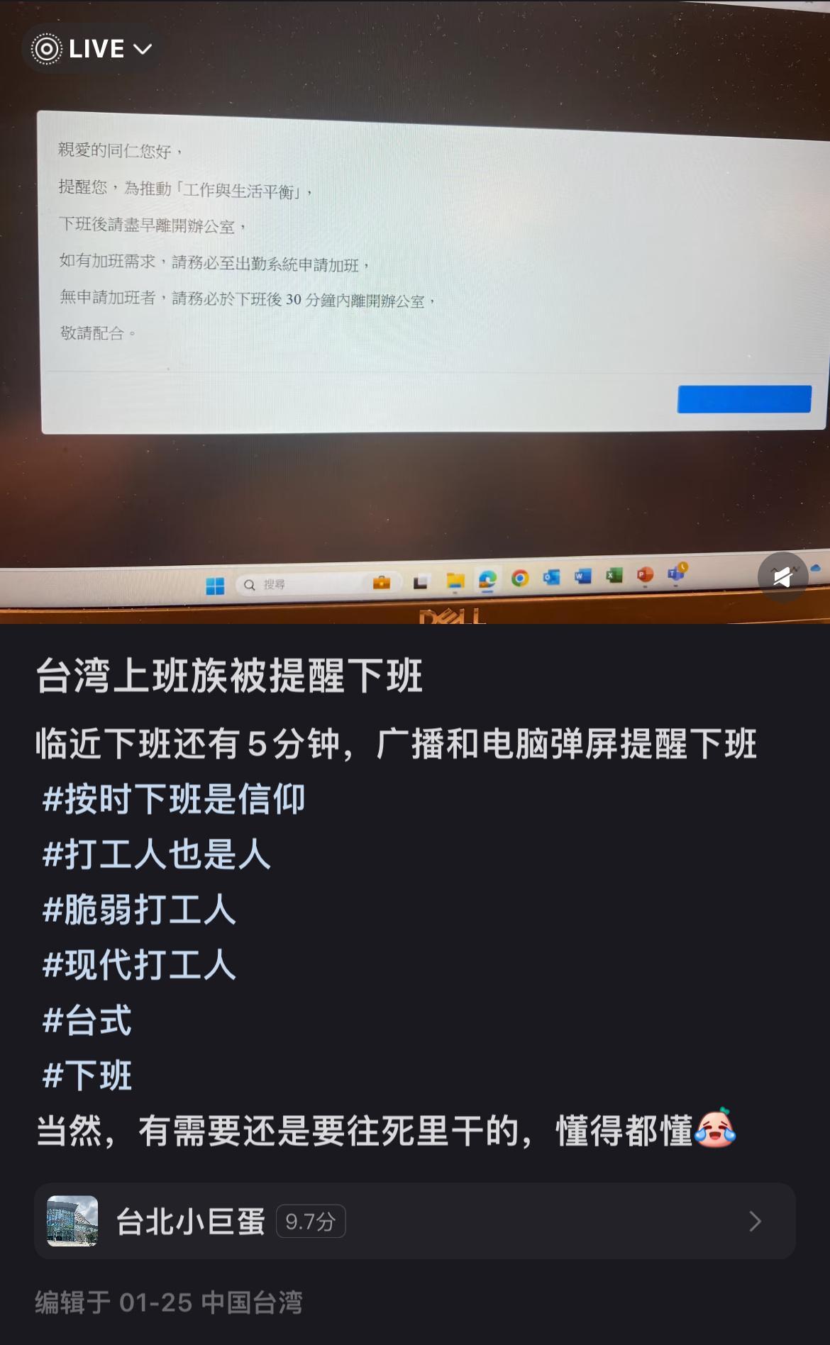 台湾上班族被提醒下班