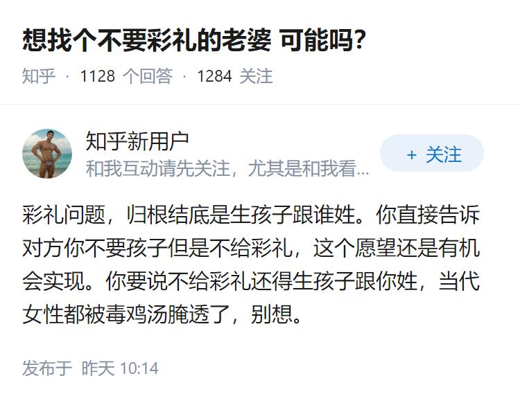 想找个不要彩礼的老婆可能吗？
