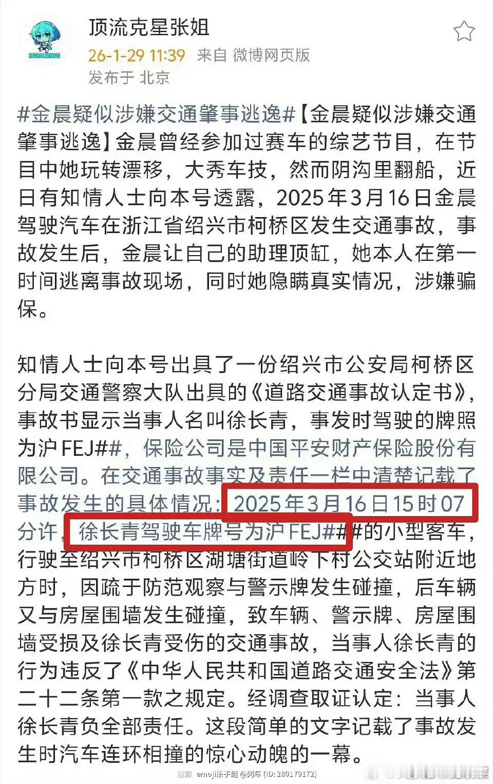 曝金晨肇事逃逸本来没撞到人，只是撞到警示牌和墙了，一件很小的事，不是酒驾直接处理