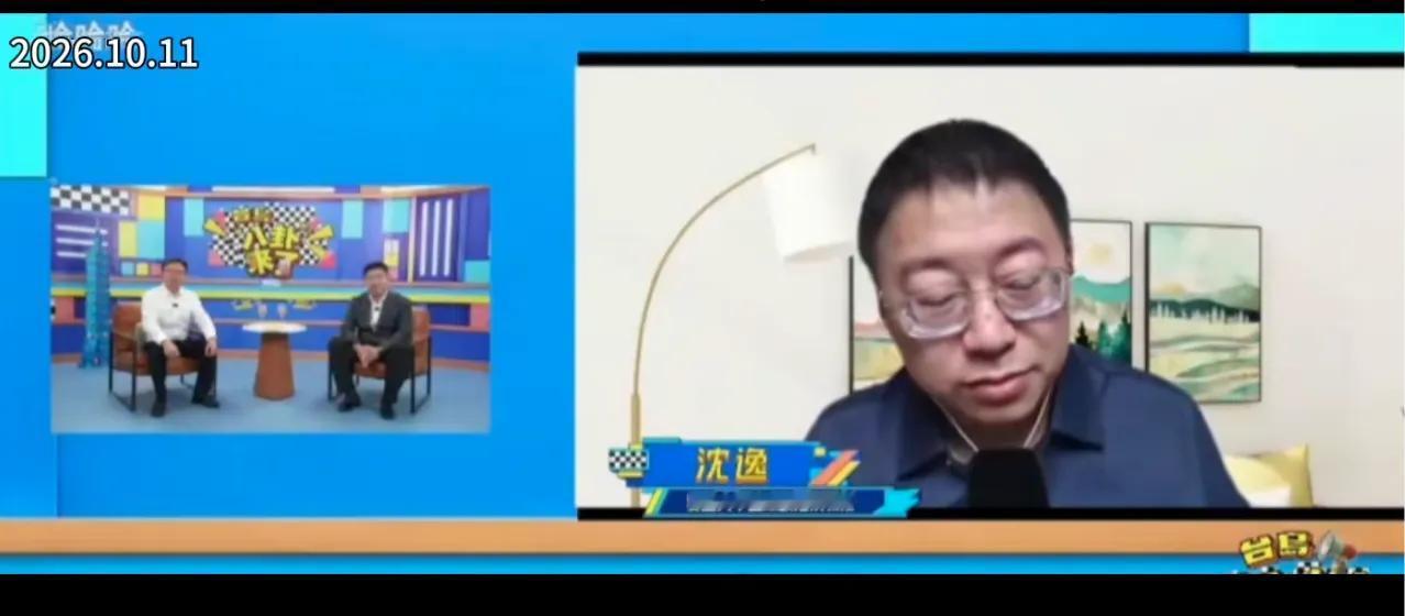 沈毅：民进党党纲没有“台独”二字，是蒋经国特批成立沈毅10月11日深夜被