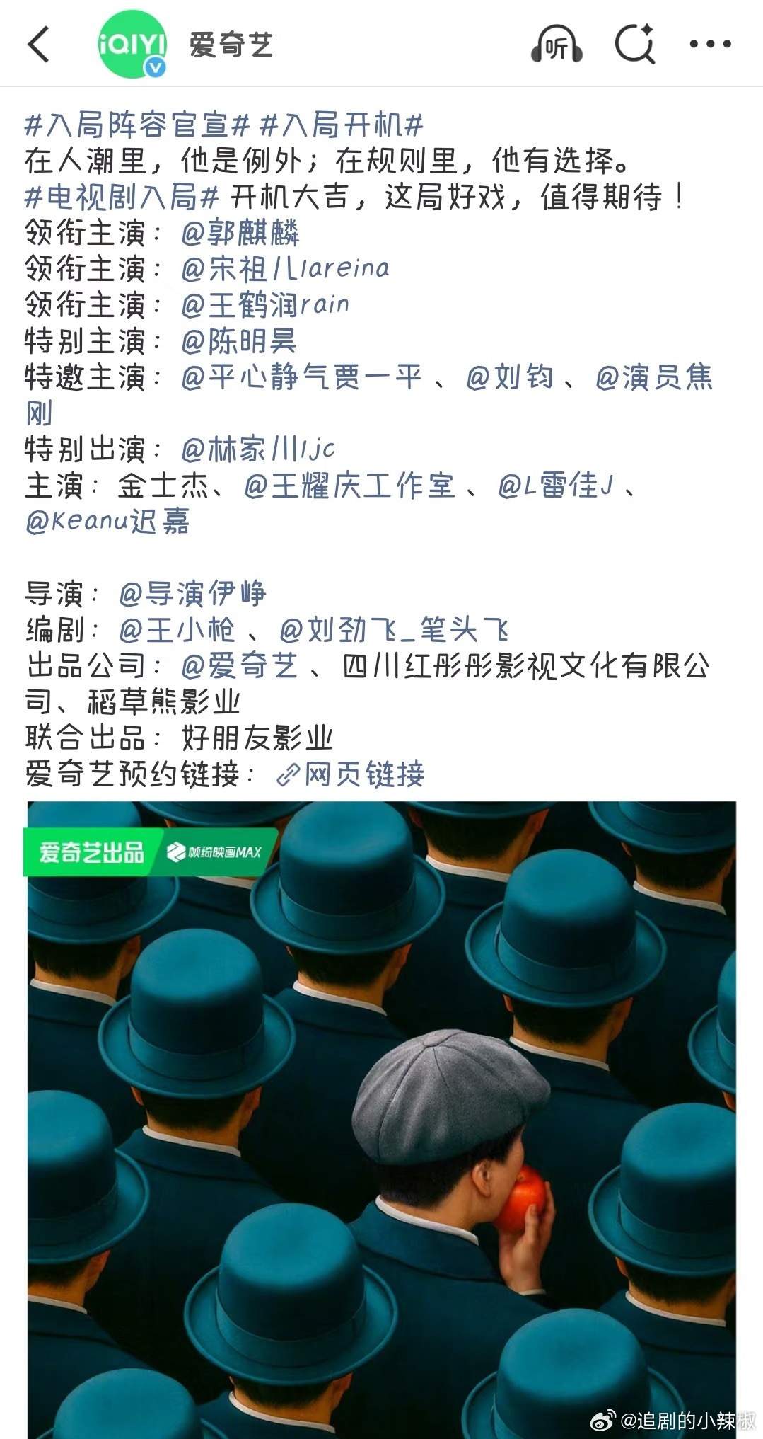 🥝三部待拍剧阵容官宣，你看好哪部～​​​