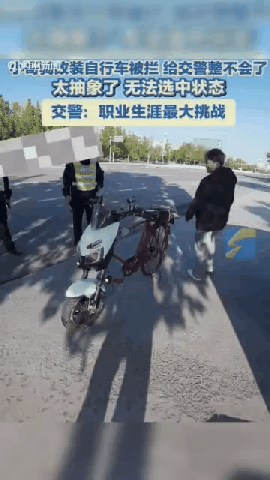 “这是个人才！”山东滨州，蔡先生骑“魔改”自行车，被交警拦下。结果给交警整不会了