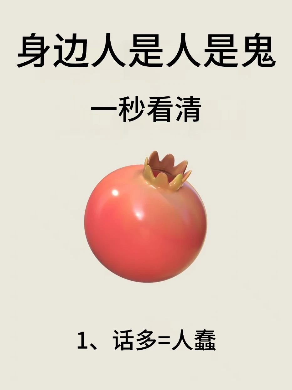 身边人是人是鬼，一秒看清！！
