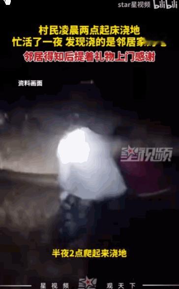 “远亲不如近邻。”河南新乡，一个大哥凌晨两点爬起来去浇地，吭哧吭哧忙活了一整夜，