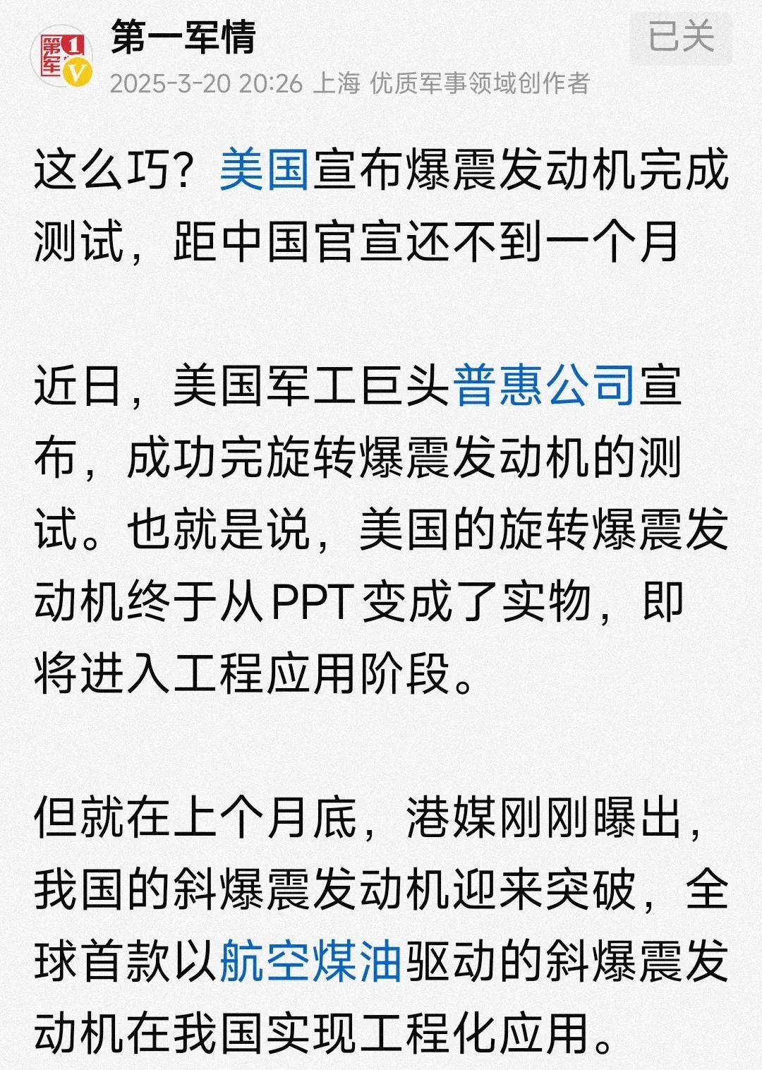 美国成功测试爆震发动机！2月26号我国银杏叶安装的爆震发动机试飞成功！到3月18