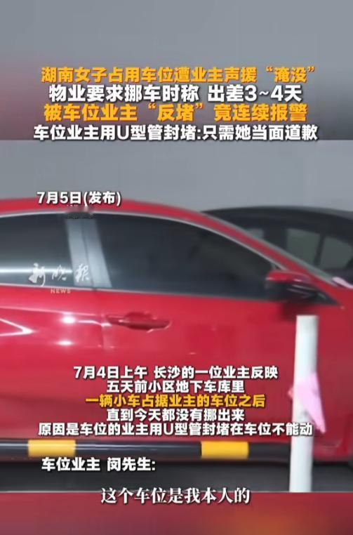 “人不要脸天下无敌？”7月6日报道，湖南长沙，一男子的车位被个女车主给占了，对方