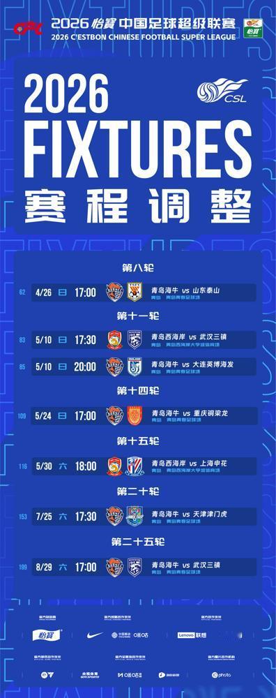 中超给青岛双雄改赛程，官方说是“为了球迷”？我告诉你，扯淡。这根本是一场赤裸裸的