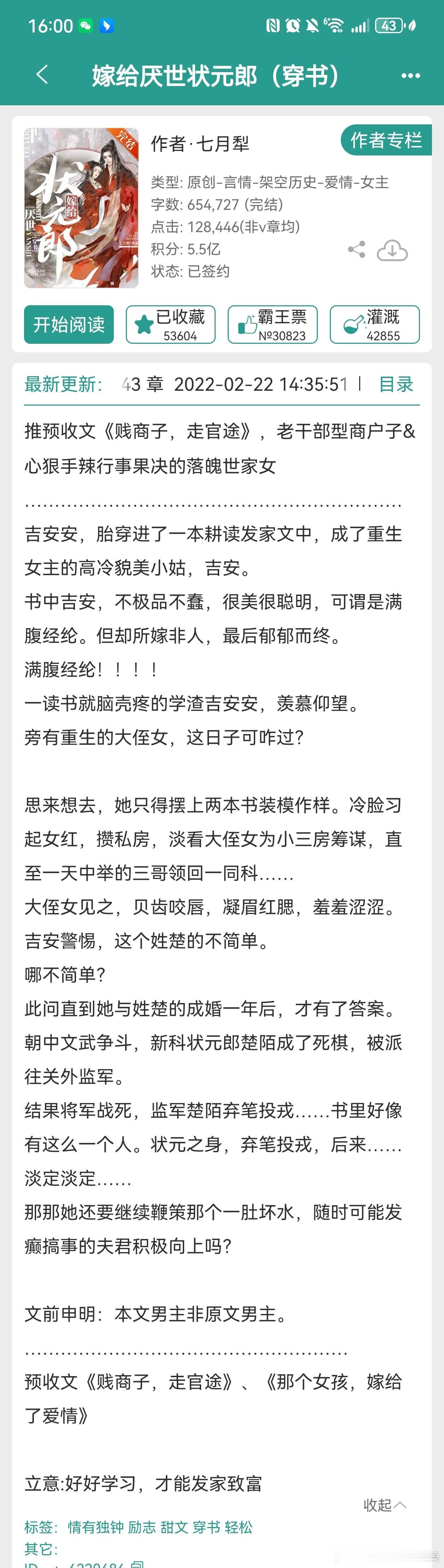 古言《嫁给厌世状元郎（穿书）》七月犁这本年少夫妻，可以算半个科举文，女配重生，