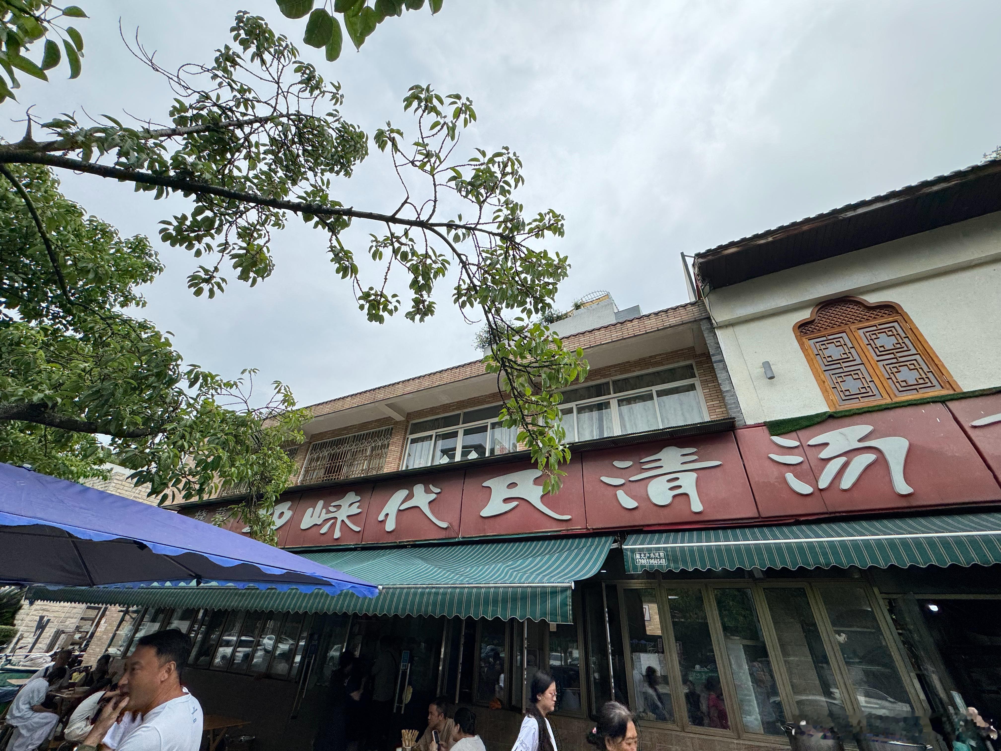 从小在成都就很莫名其妙的喜欢这个面，可能是因为我祖籍邛崃。​​​