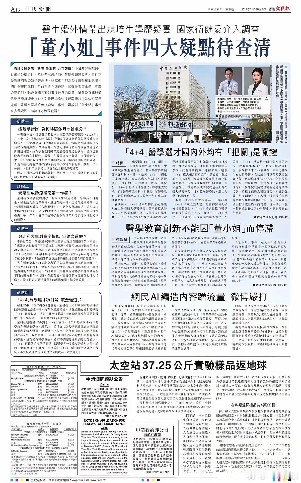 香港文汇报，用几乎整整一版，关注协和董小姐事件，并直指四大核心问题！热点梳理