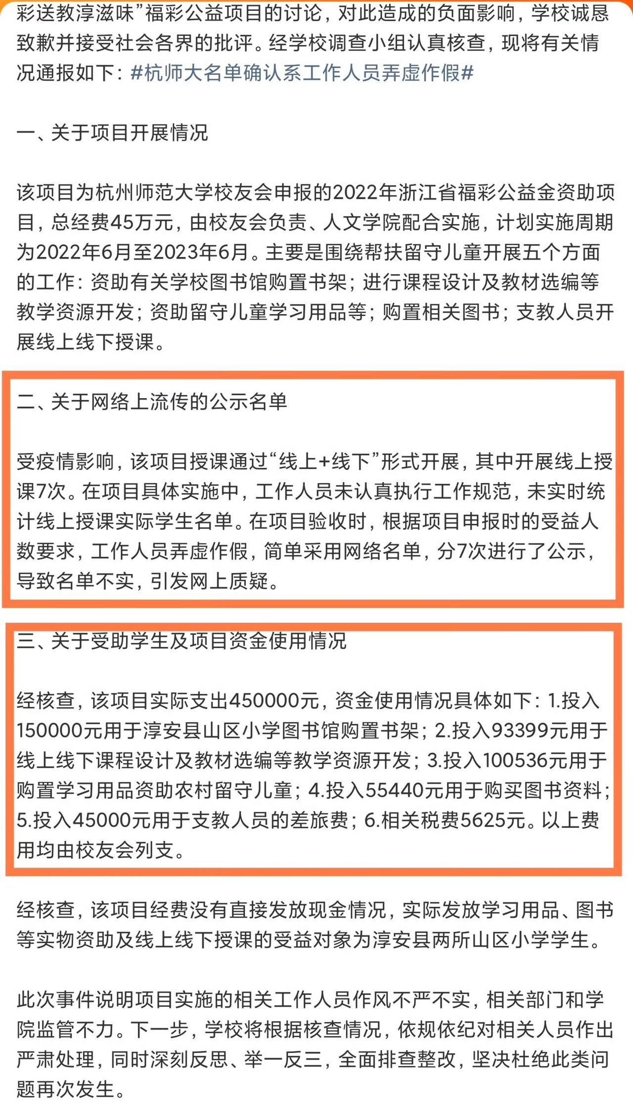 而杭州师范大学公布了福彩公益资金45万元资助一所山区小学的情况，具体支出如下：1