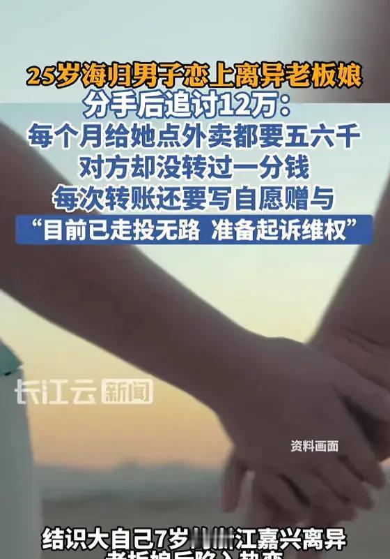 “人财两空！”5月26日报道，浙江嘉兴，一海归小伙认识比自己大7岁的离异老板娘后