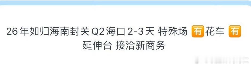 如果是花车的话..............​​​