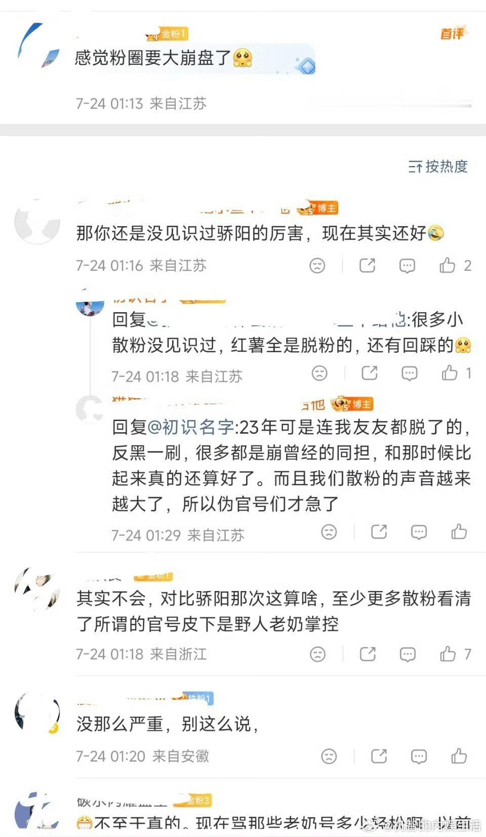本来就吸不到一根新粉，播剧也是老飞侠自嗨。这下可咋办，不要走啊，你们都不爱蘸蘸了