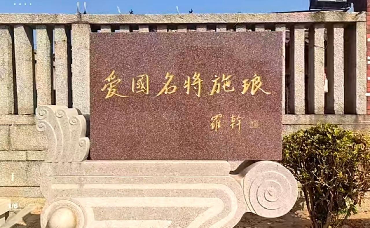 给持那些明末史观的人看，这是名将施琅纪念馆清靖海侯府的题字，大家可以看一下题字的