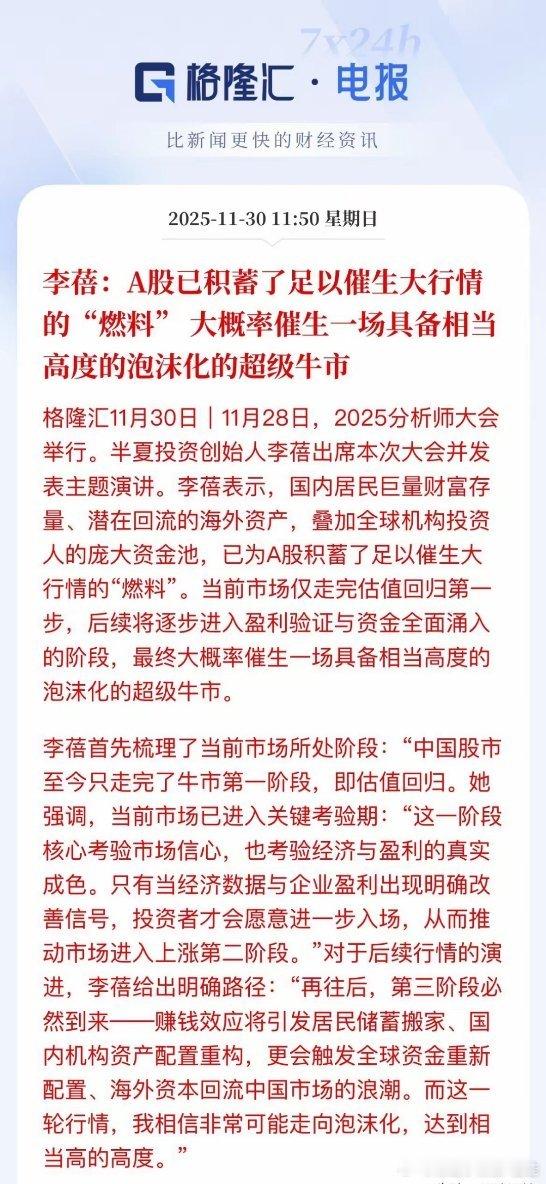 喊口号了，蓄能已够，三阶段论，只是刚刚走完牛市的第一阶段，经济数据和企业盈利状况