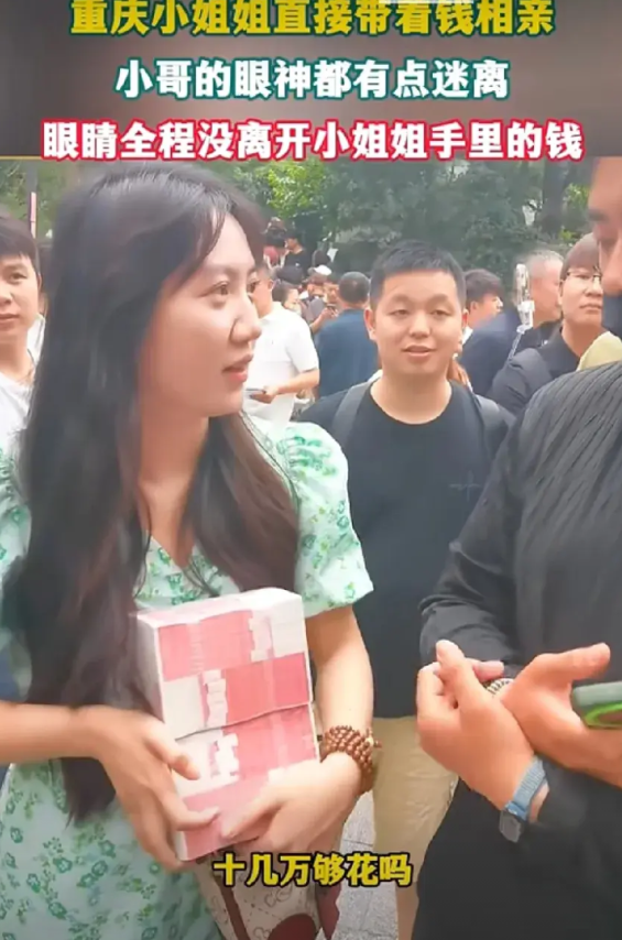 这位女士真豪横！手捧40万现金亮相相亲角，能否找到真爱？近日，一位重庆小姐姐手