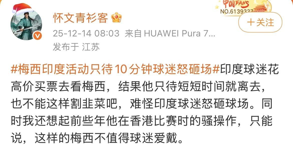 果然，在梅西印度行首站出了状况后，中国的U型锁们又亢奋了，指责梅西不尊重印度球迷
