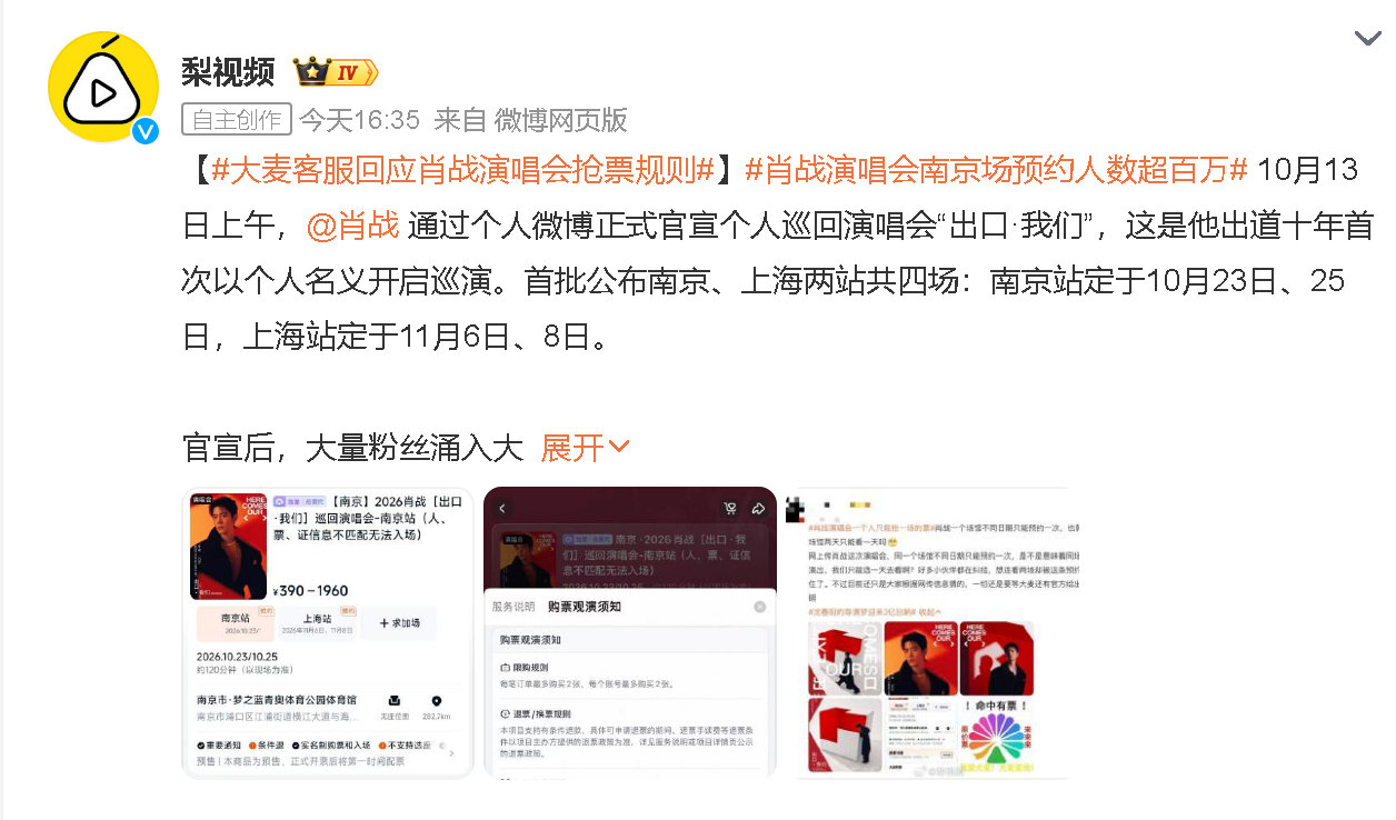 #娱乐##大麦客服回应肖战演唱会抢票规则#说真的抢票规则透明才是对所有粉丝的公平，官方出来回应总比各
