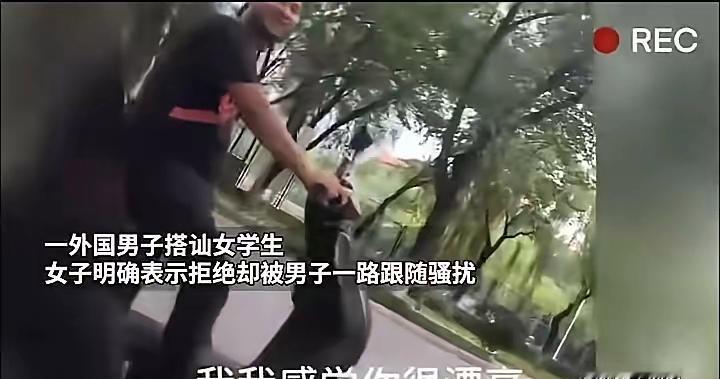 一名外国男子找中国女学生搭讪，女子拒绝后，他还一路跟着“骚扰”。一开始男子就说女