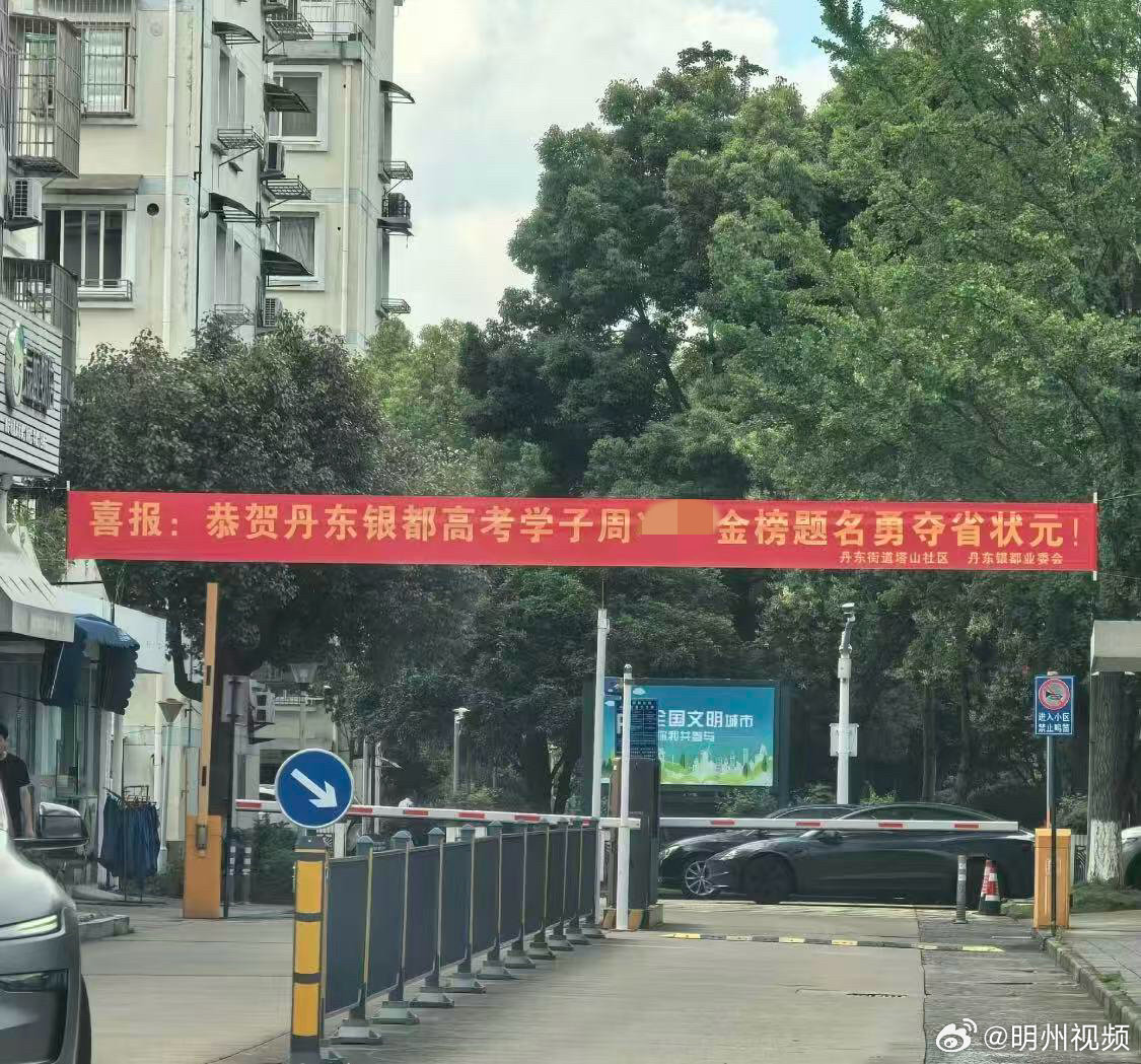 宁波象山这个小区挂出横幅了宁波象山丹东银都小区把横幅也挂上了同城热点创作计划