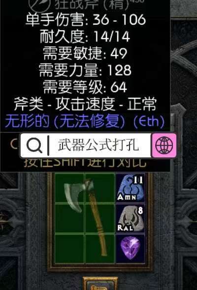 暗黑2武器公式打孔