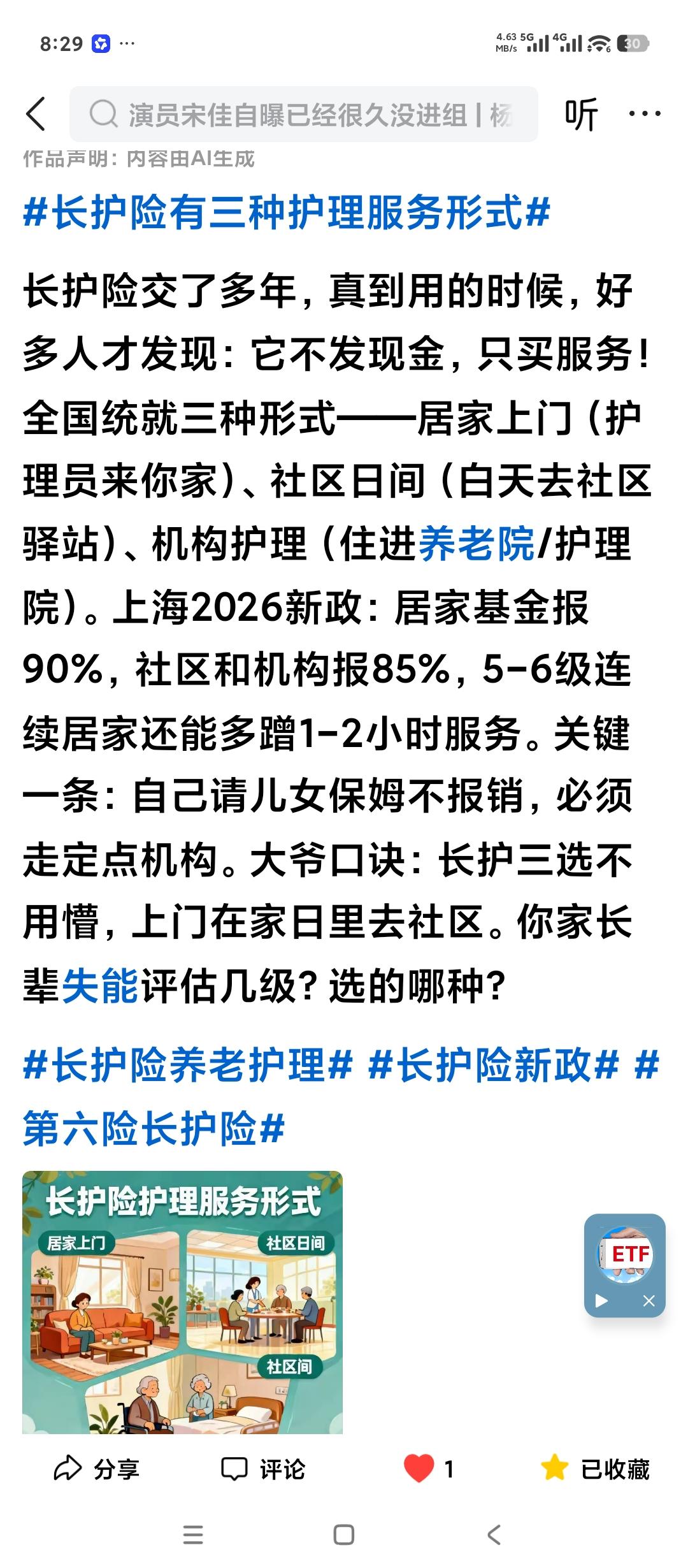 医保局系统的长护险看来全国都是一样的。本来都是参保人自己交的钱。但是并不能直接