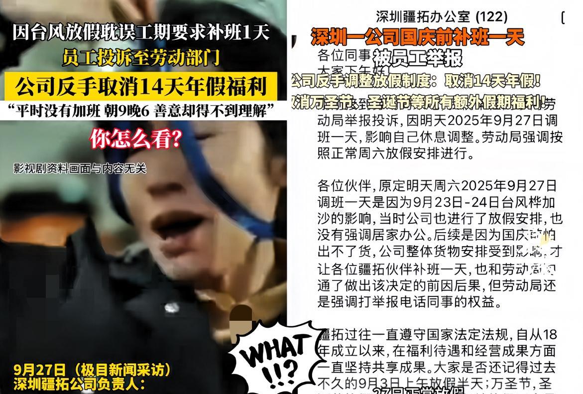 公司补班被员工反手举报这事，不是因为员工吃饱了撑的，也不是员工多上一天累的，