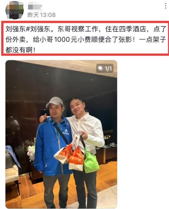 这位外卖小哥真的幸运，往酒店送外卖，结果发现点餐的竟然是大佬刘强东。据悉，当时