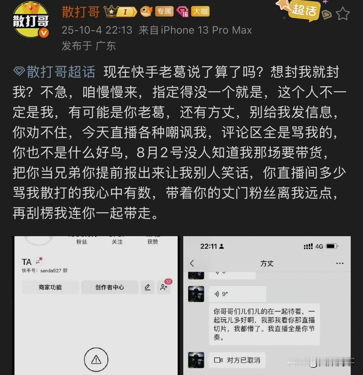 散打发文怒诉太原老葛与方丈，别急慢慢来，方丈你也不是什么好鸟！