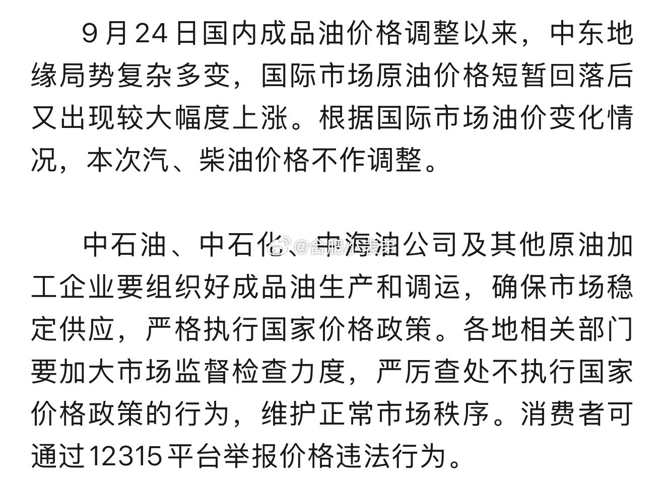 油价本轮不调整车主们！今晚油价不调整！这一轮调价直接搁浅，不用半夜蹲点、连夜冲加