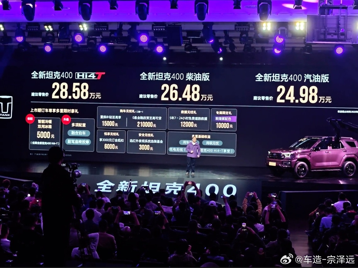 坦克400价格来了!24.98万-31.98万新款的紫色外观我太爱了!魏总在发布