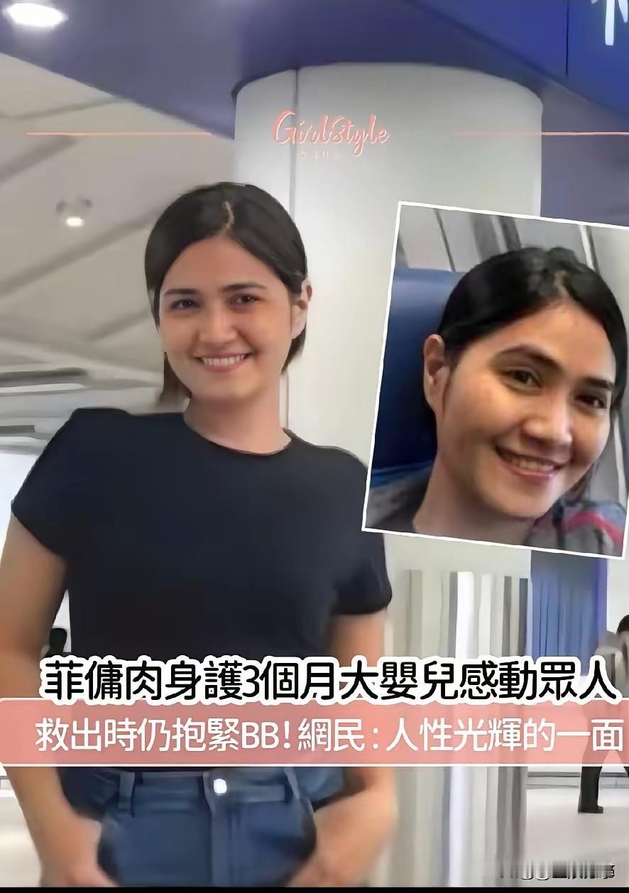 这次香港大火中，一名菲佣带着孩子成功逃生。​责任心强的菲佣，绝对是家庭中不可缺