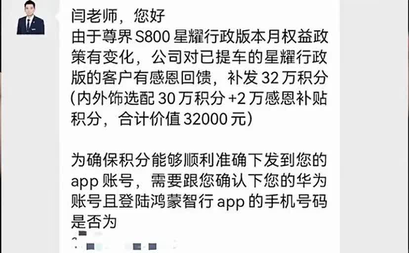尊界对于老车主真的是非常的好！由于购车权益调整，尊界决定向之前购买车辆的用户