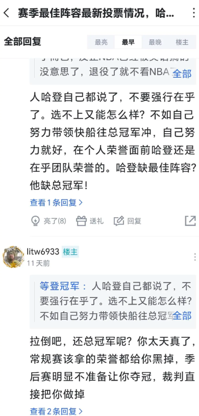 从哈登落选最佳阵容就可以看出，联盟根本就不可能让哈登夺冠，就算实力强，裁判也把你
