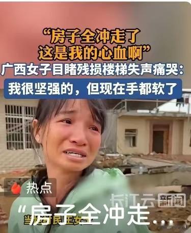 广西横州的王女士，在洪水退去后回到村庄，眼前只剩一片狼藉，曾经的家只剩半截残损的