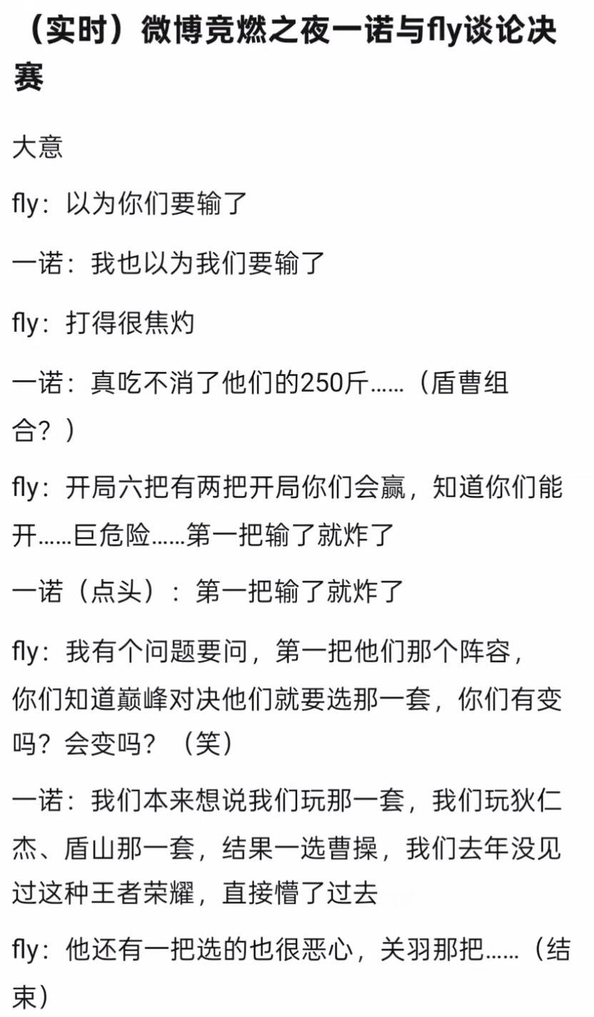 k吧热议一诺与fly讨论决赛，看来bp真被设计了