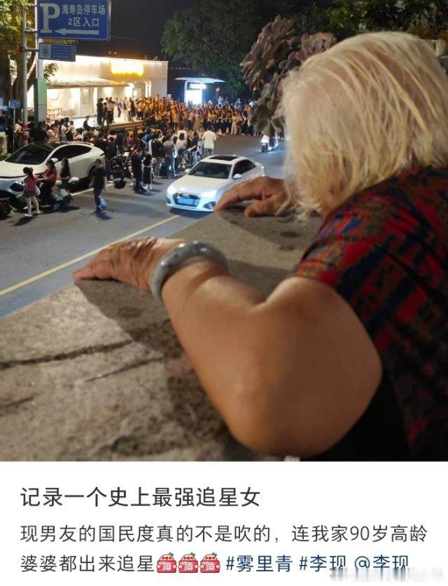 李现的国民度，怎么说呢？上到90岁的老奶奶，下到10岁的小孩，都喜欢李现，再就是