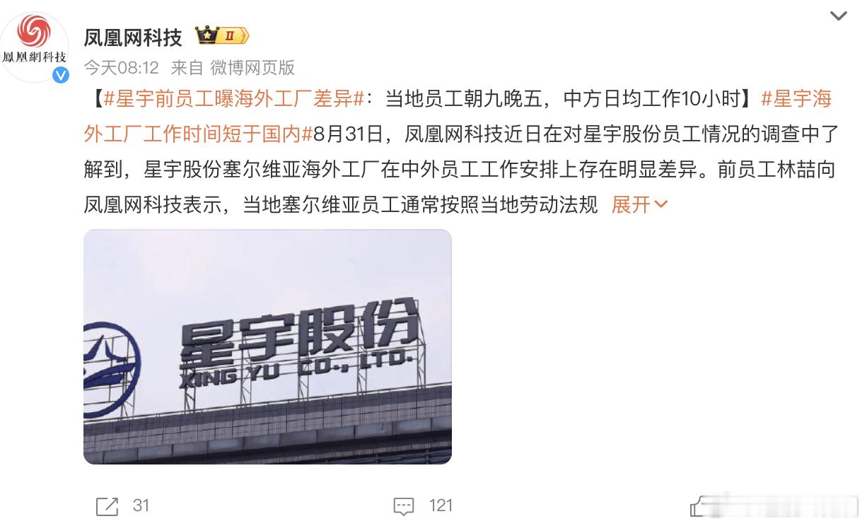 星宇海外工厂工作时间短于国内星宇的话题，昨天突然被下架了，现在来了新话题，同一个