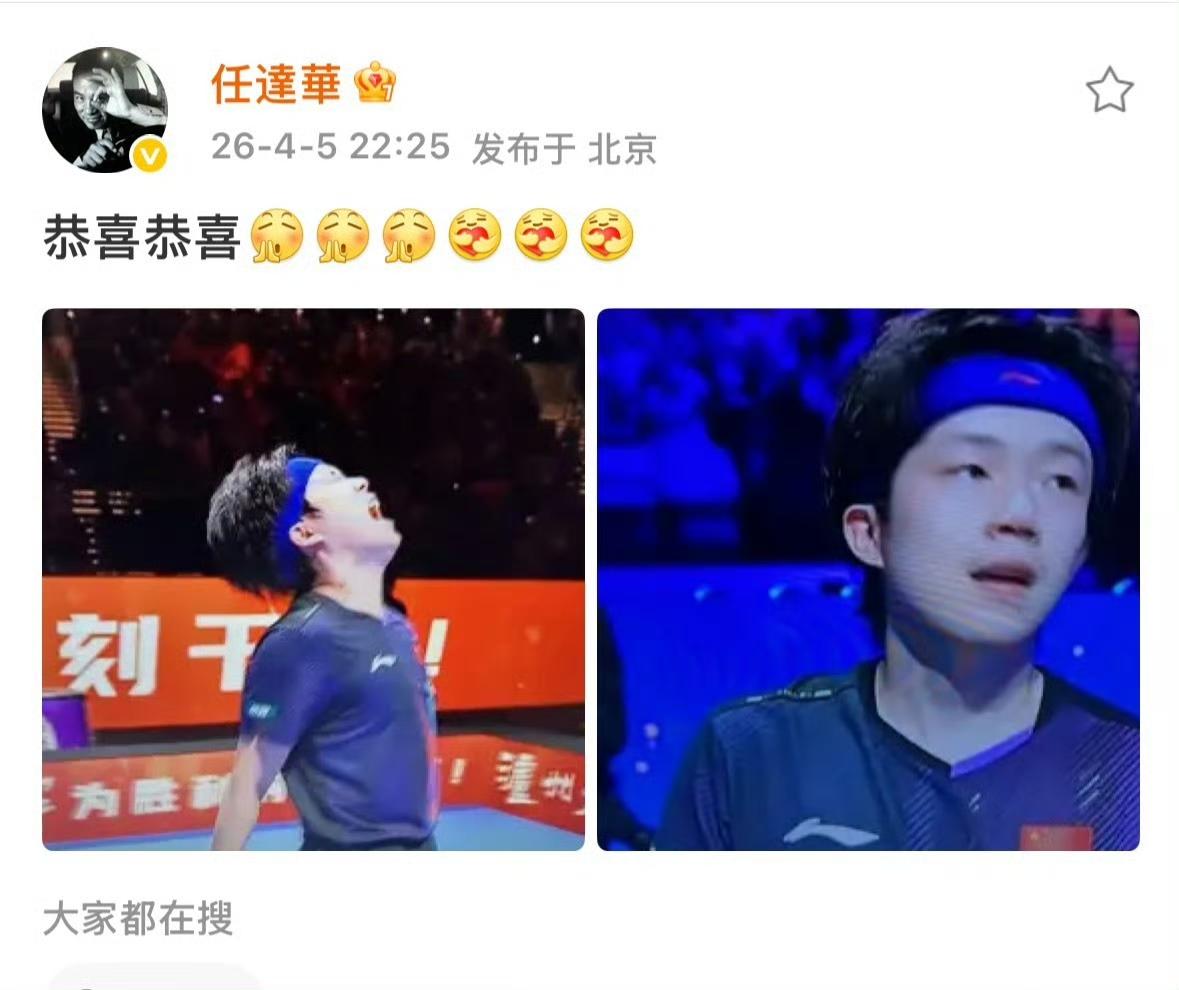 梦幻联动！任达华发博恭喜王楚钦夺冠，大头秒点赞，这排面拉满了🏓澳门世界