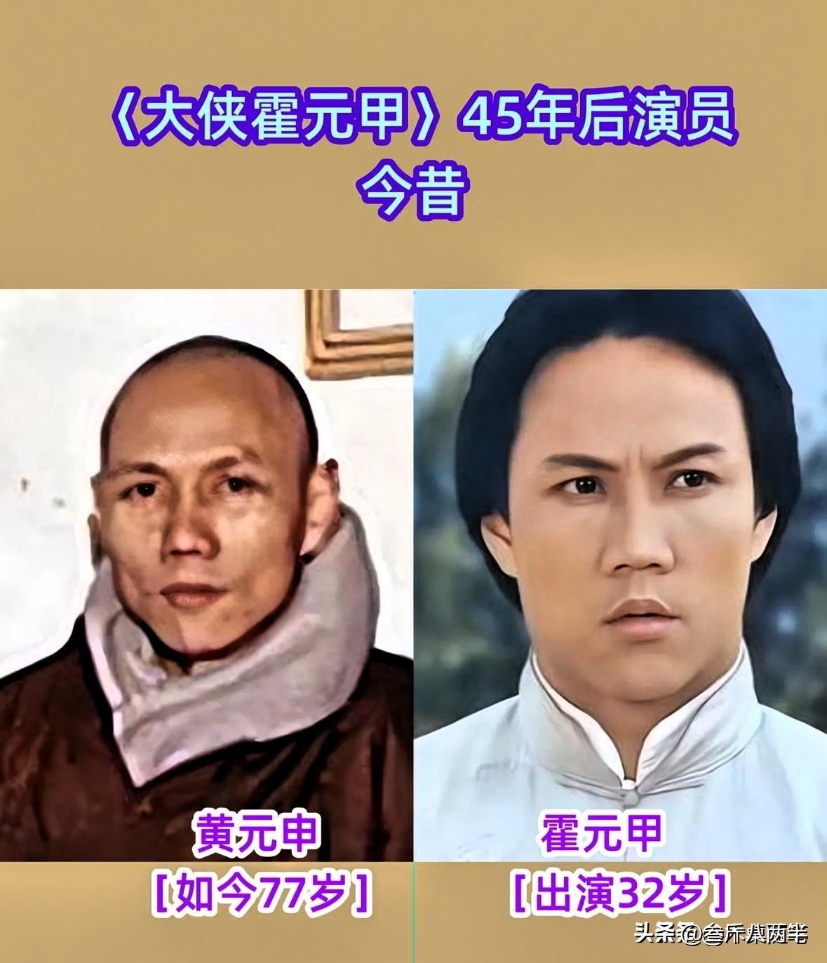 《大侠霍元甲》播出45年了，剧中13位演员今昔对比，看完泪目！黄元申把霍元甲