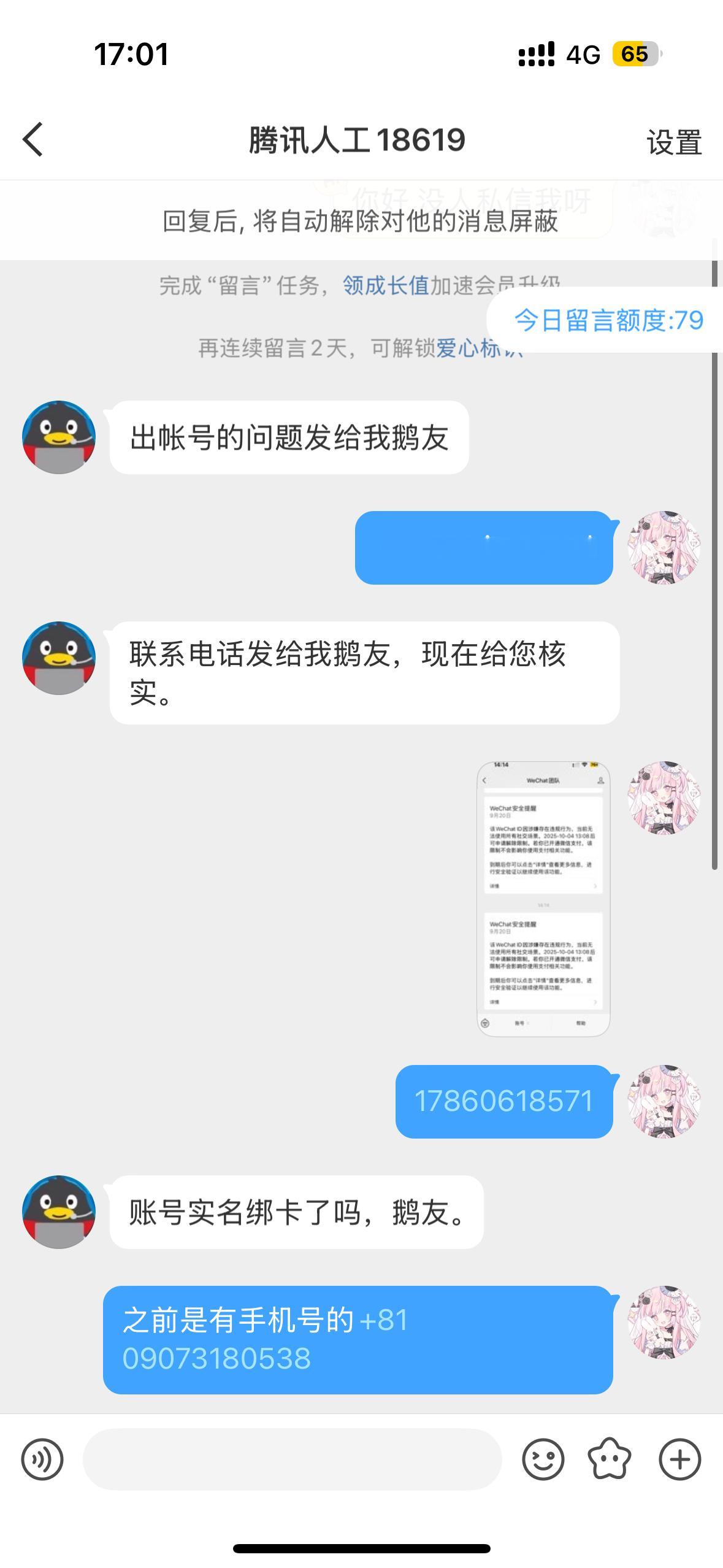 腾讯人工这个人要我提供身份信息，这是真的客服吗？​​​