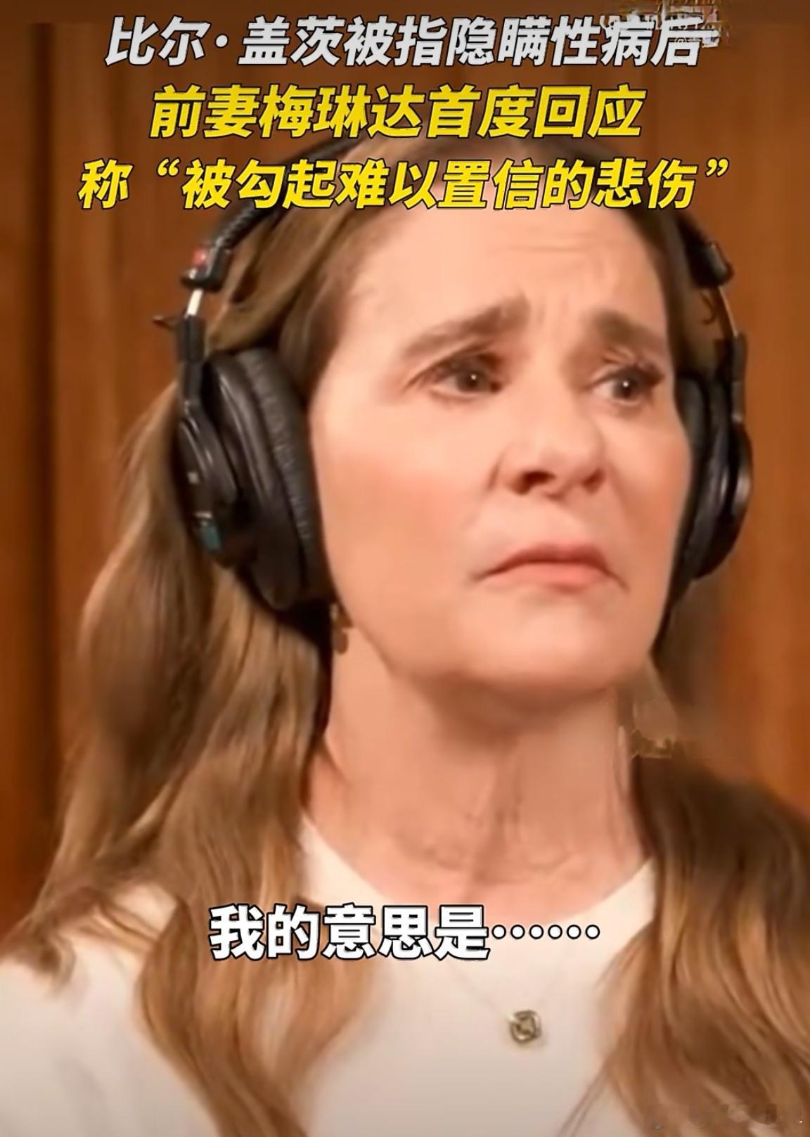 比尔盖茨回应爱泼斯坦案到现在比尔盖茨还不承认？！难道洗白洗的那么彻底吗？微软联合