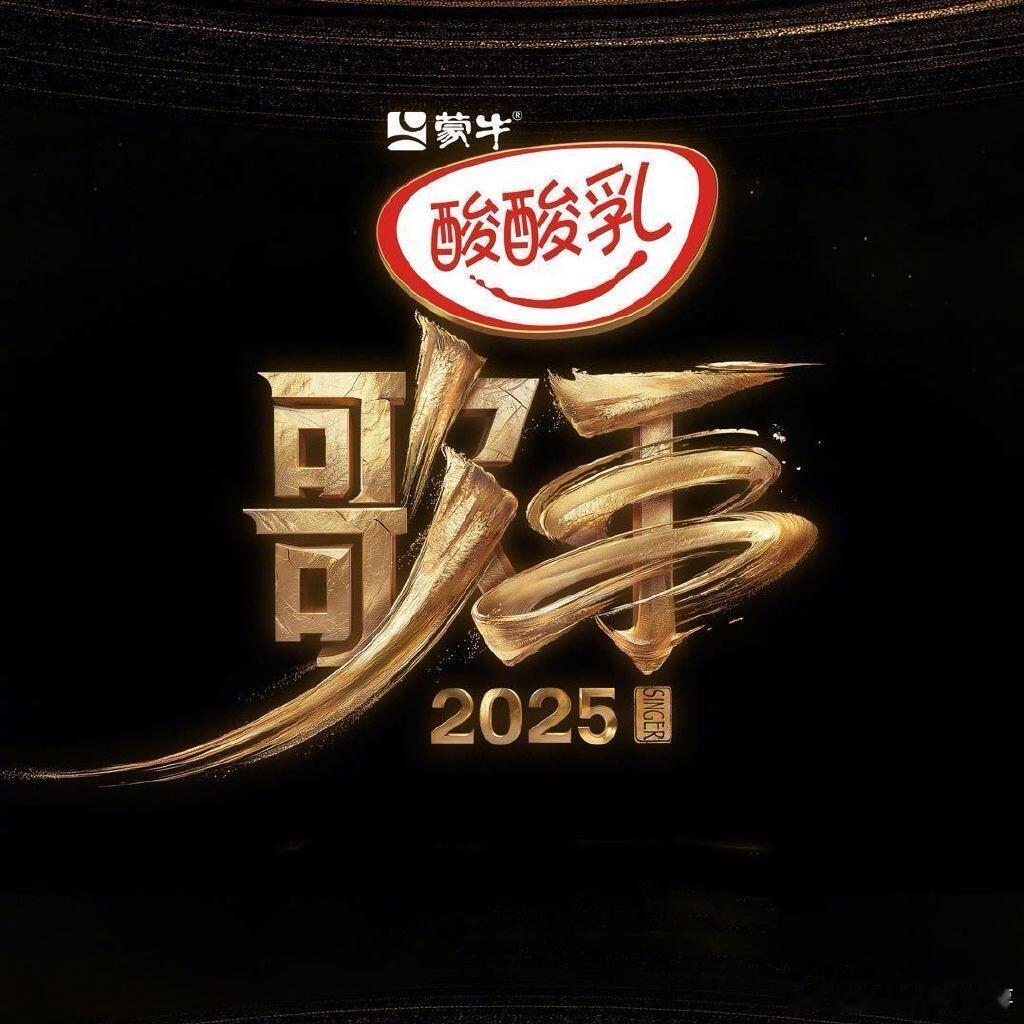 歌手歌手2025｜歌王之战-第一轮竞演个人喜好排名见图2️⃣1.落