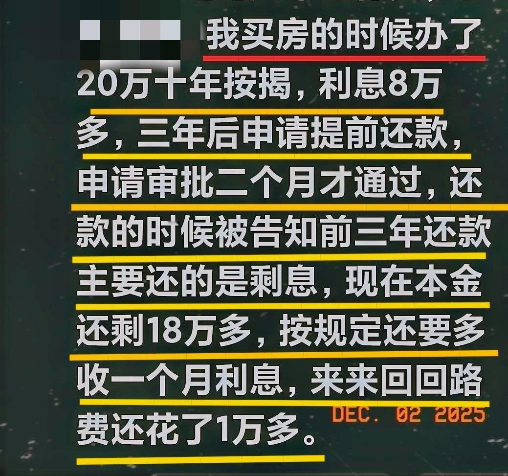 提前还贷，还需要银行提前审批，真有这回事吗？我可真没吹牛，我这辈子都没向银行贷