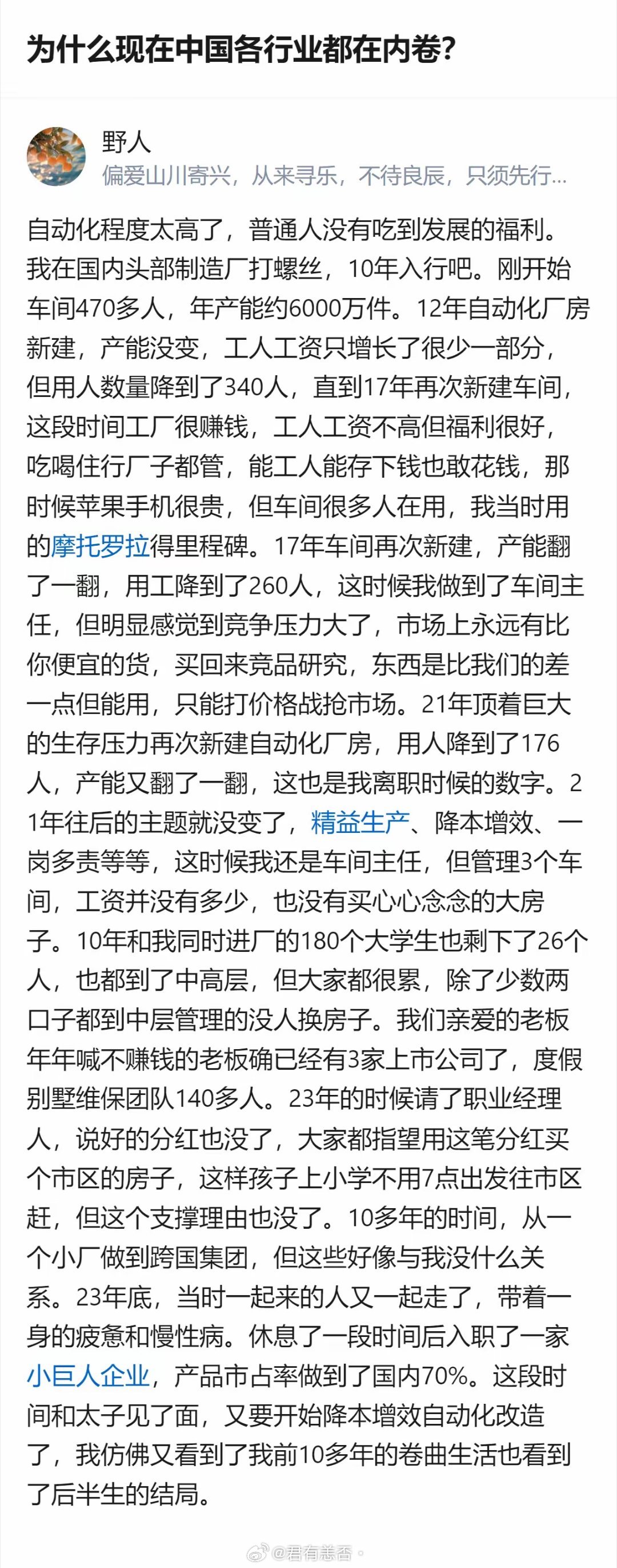 从现有信息看，这位在国内头部制造厂待了10年的打螺丝工人，亲历了车间从470人到