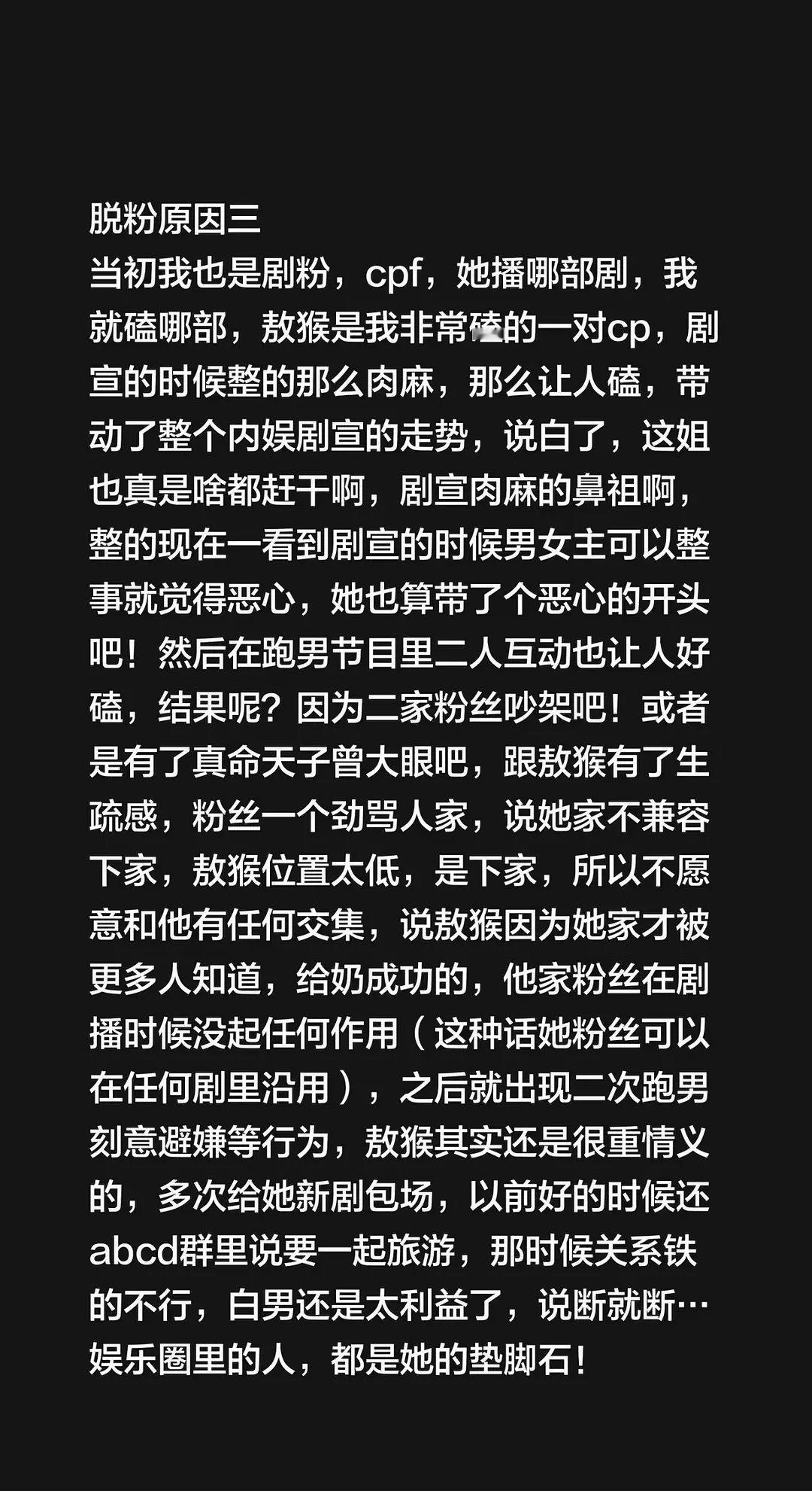 白鹿粉丝脱粉回踩