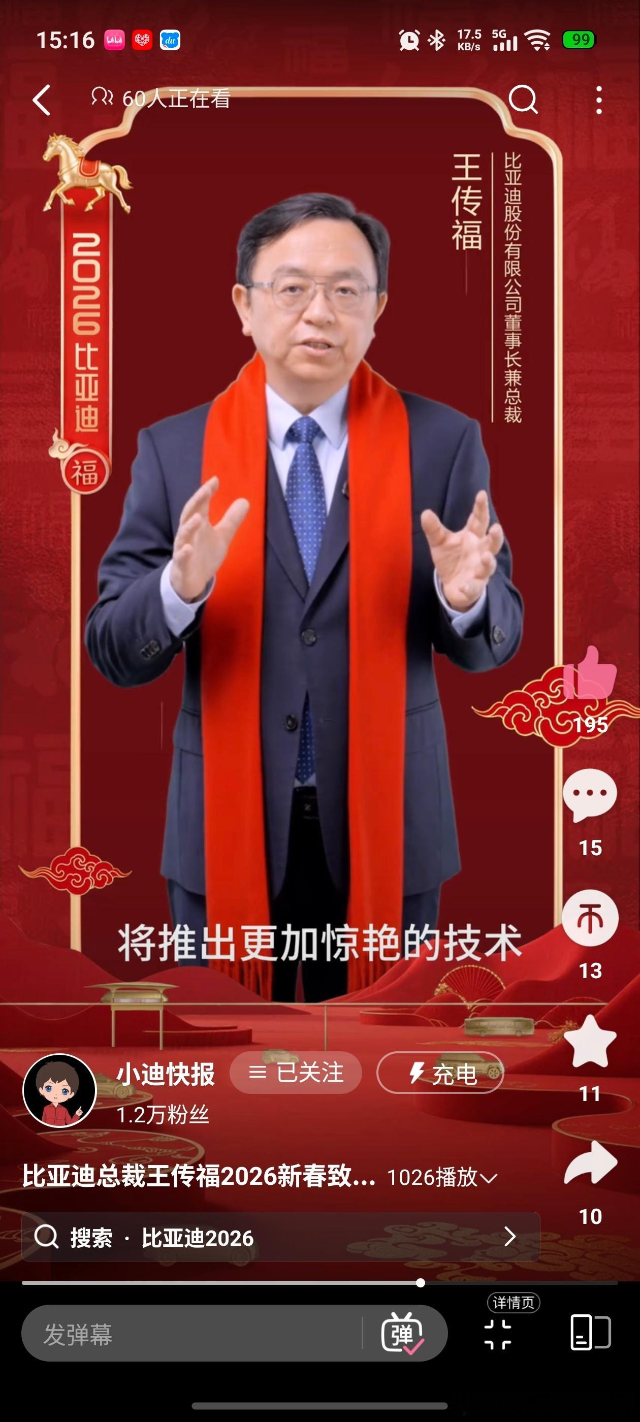 比亚迪董事长王传福发表新春祝福，视频里暗藏玄机。王总说，比亚迪会推出更加惊艳的技